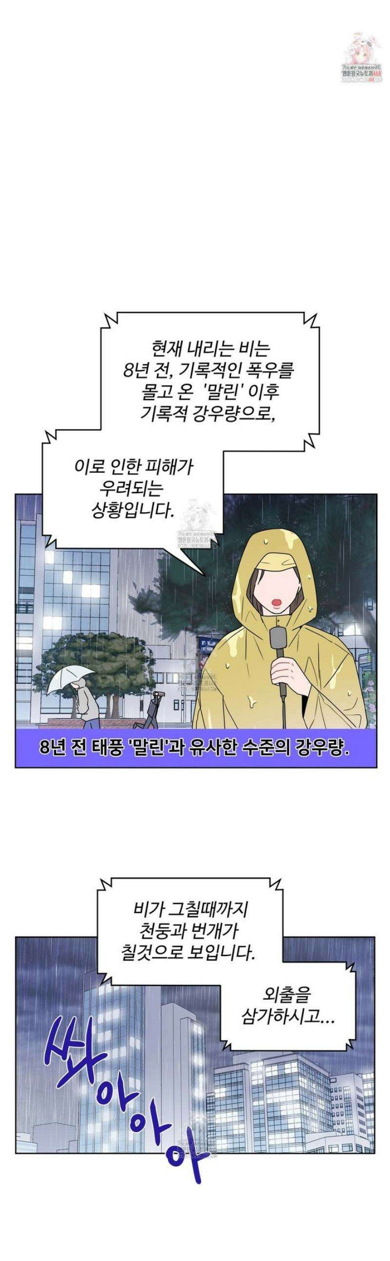 호우주의보 1화 1
