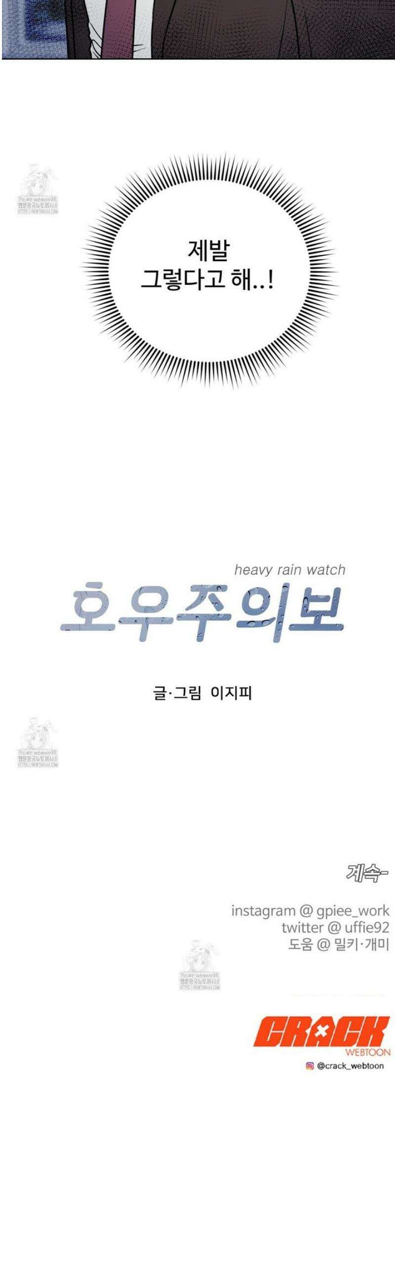 호우주의보 1화 44