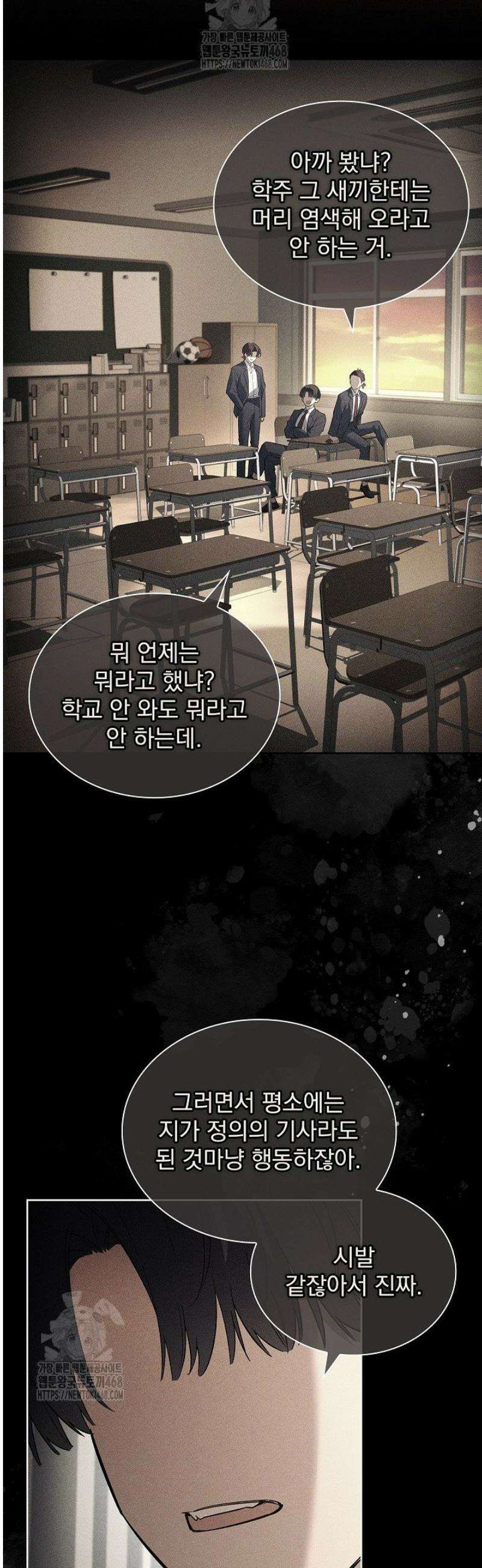존경하던 사형이 악당이 되어버렸다 7화 2