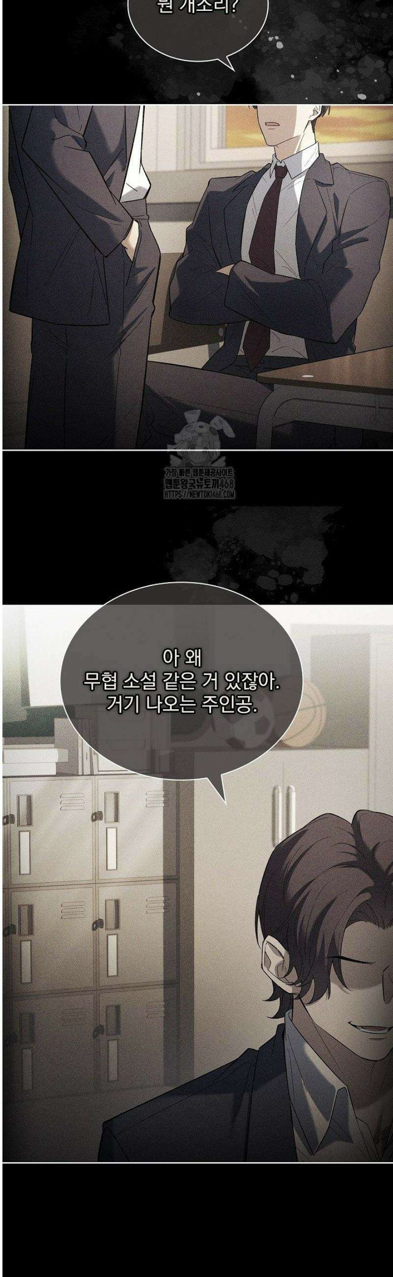 존경하던 사형이 악당이 되어버렸다 7화 4