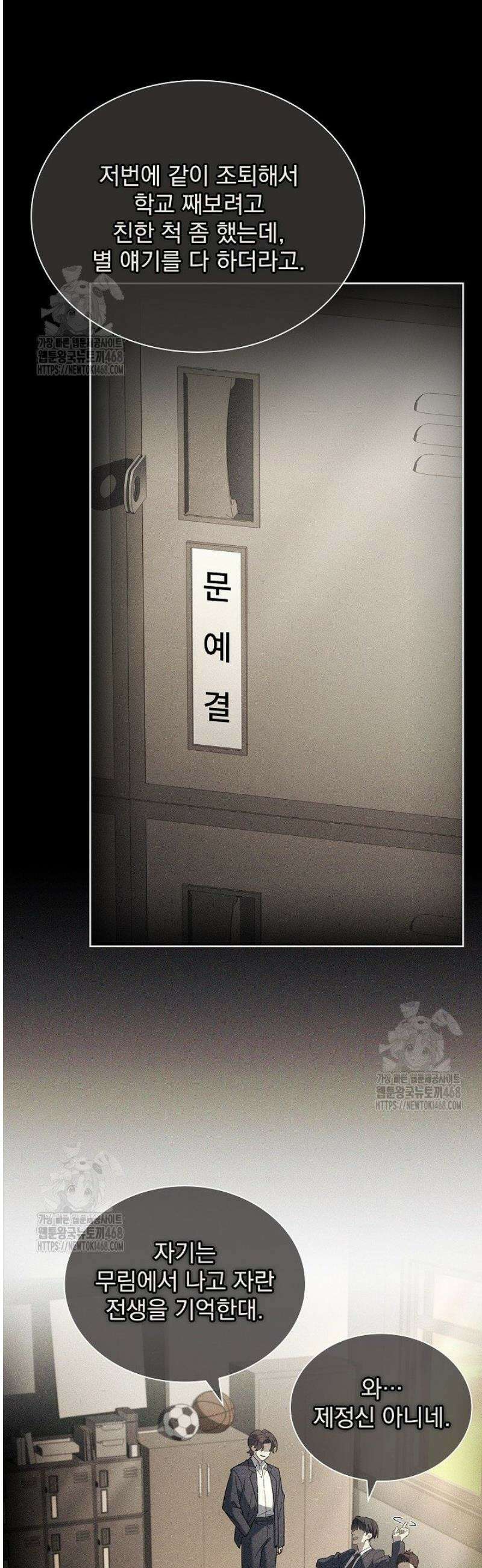 존경하던 사형이 악당이 되어버렸다 7화 5