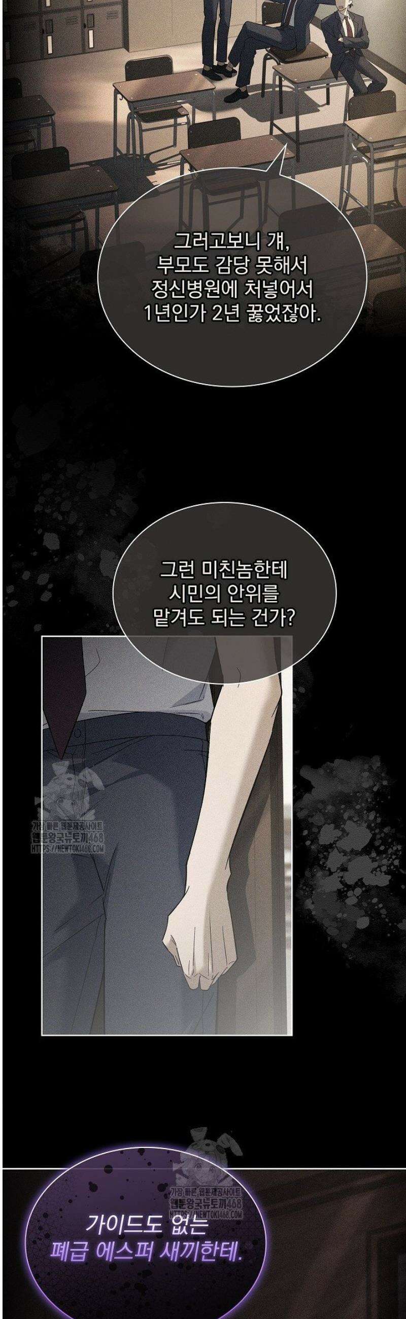존경하던 사형이 악당이 되어버렸다 7화 6