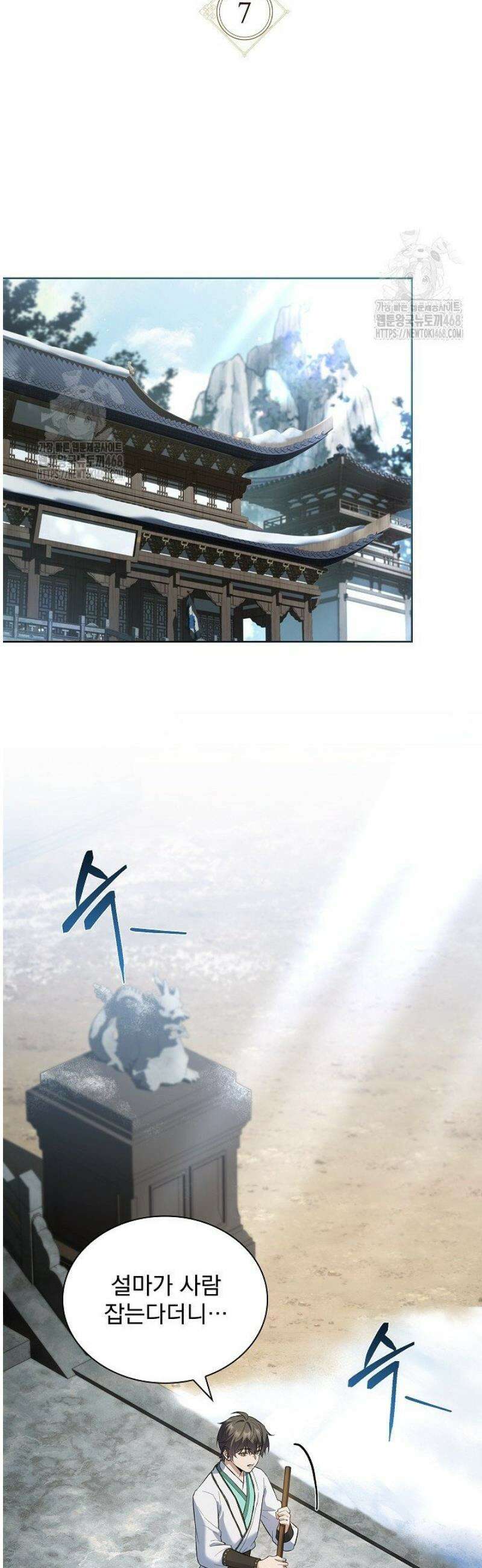 존경하던 사형이 악당이 되어버렸다 7화 13