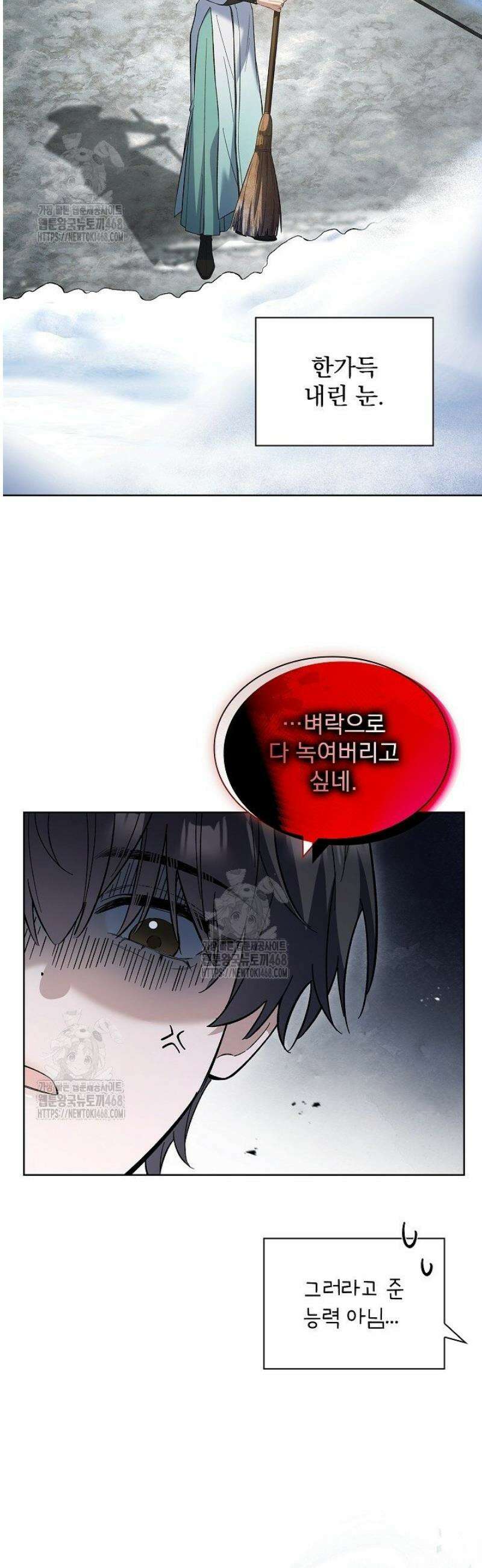 존경하던 사형이 악당이 되어버렸다 7화 14