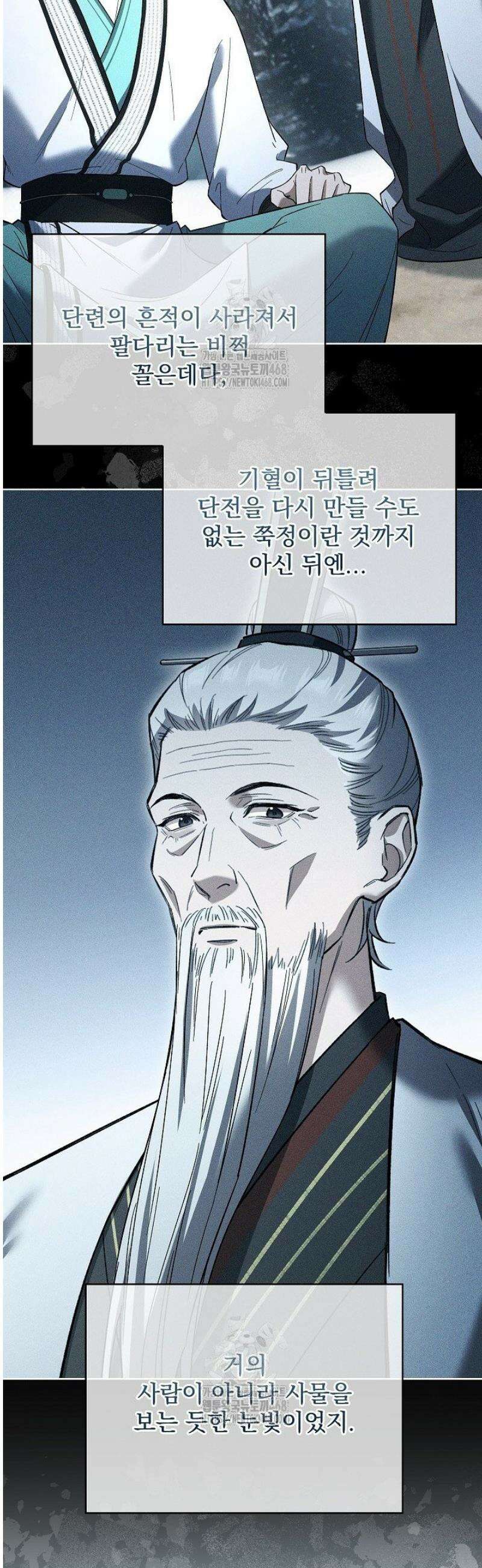 존경하던 사형이 악당이 되어버렸다 7화 17
