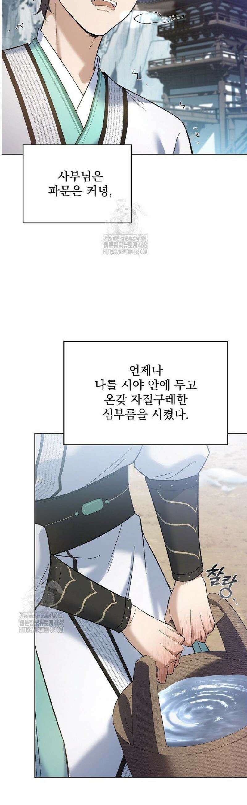 존경하던 사형이 악당이 되어버렸다 7화 19