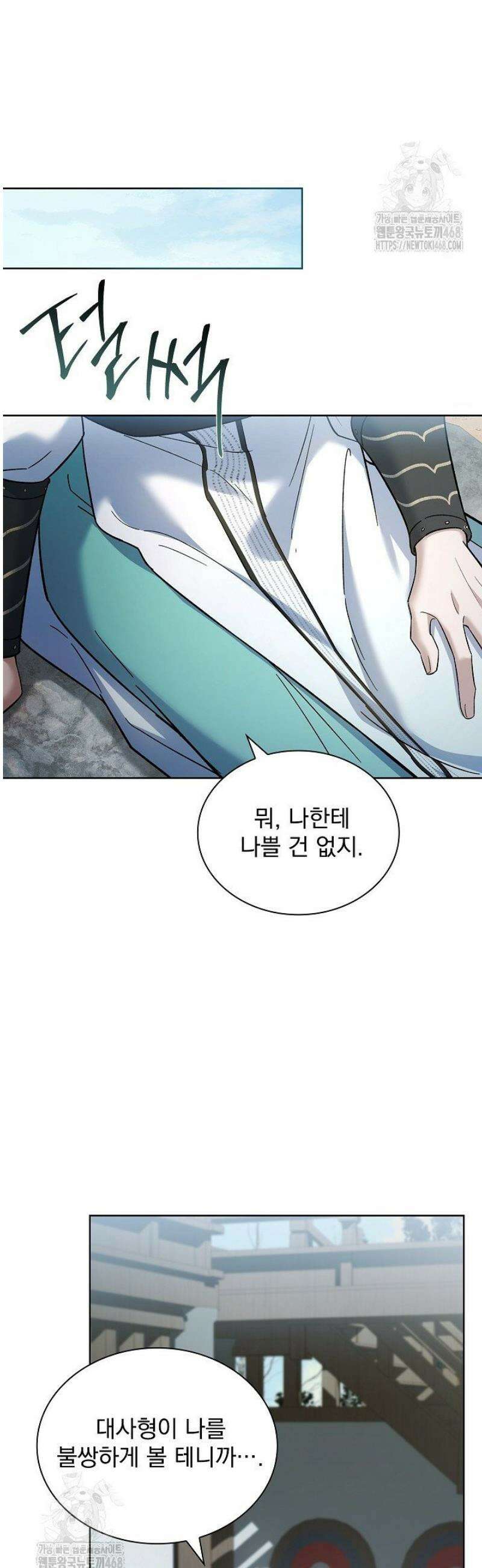 존경하던 사형이 악당이 되어버렸다 7화 23