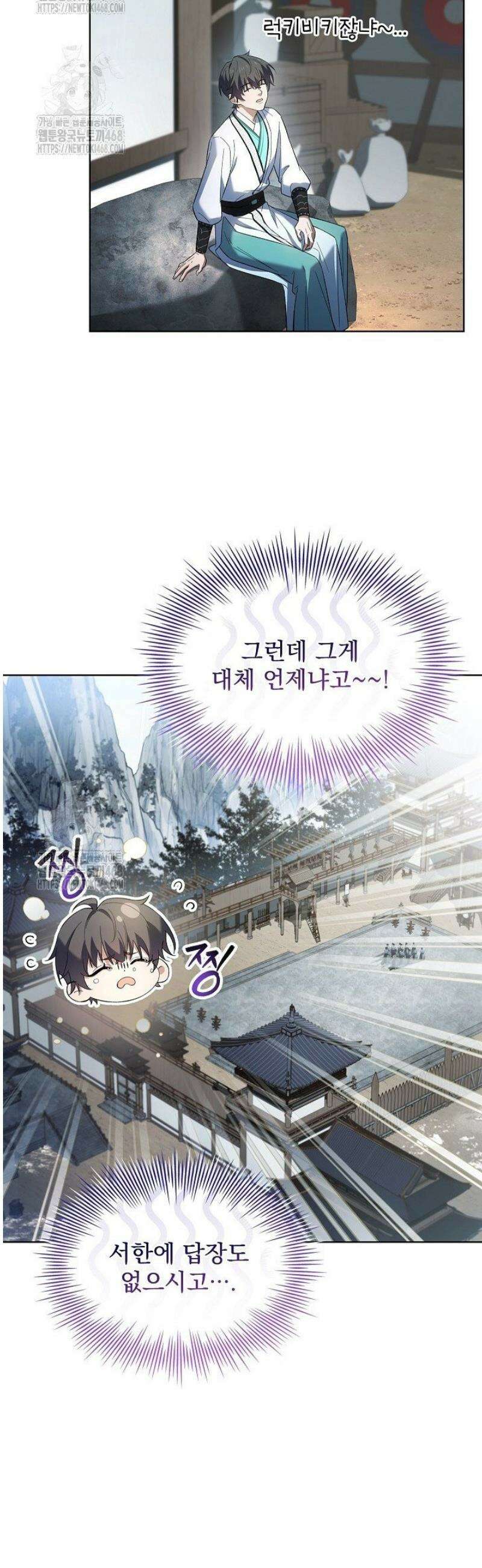 존경하던 사형이 악당이 되어버렸다 7화 24