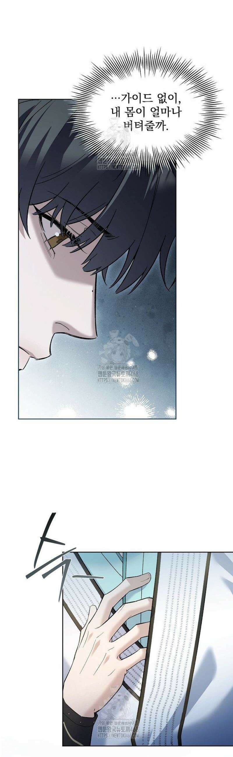 존경하던 사형이 악당이 되어버렸다 7화 25