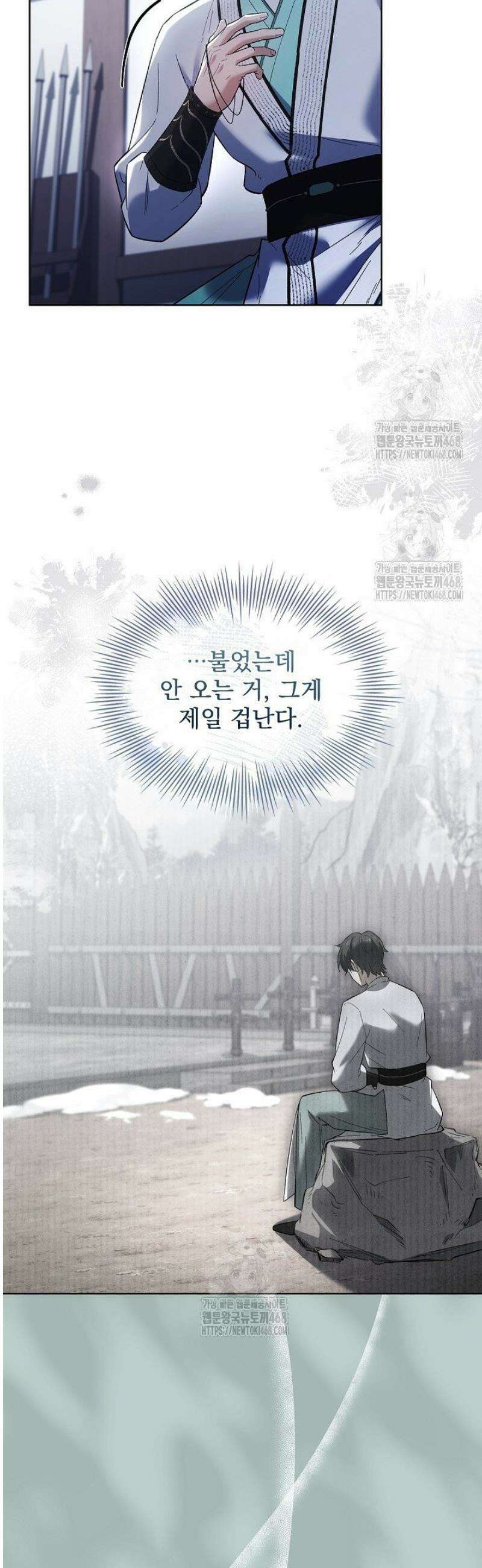 존경하던 사형이 악당이 되어버렸다 7화 27