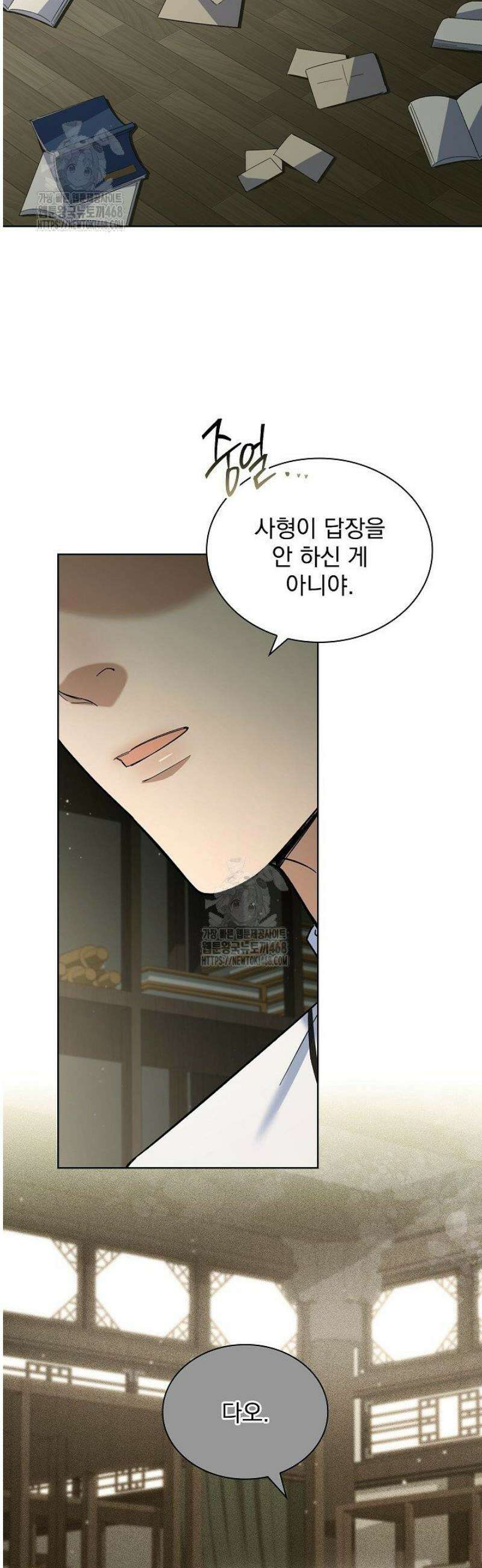 존경하던 사형이 악당이 되어버렸다 7화 37