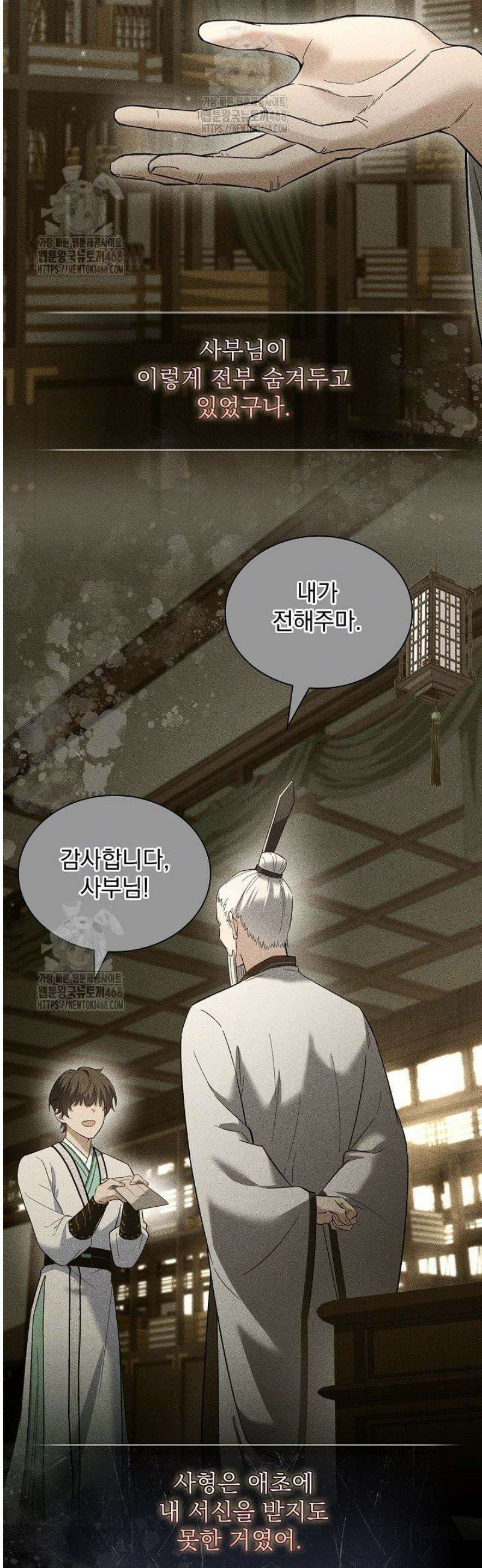 존경하던 사형이 악당이 되어버렸다 7화 38