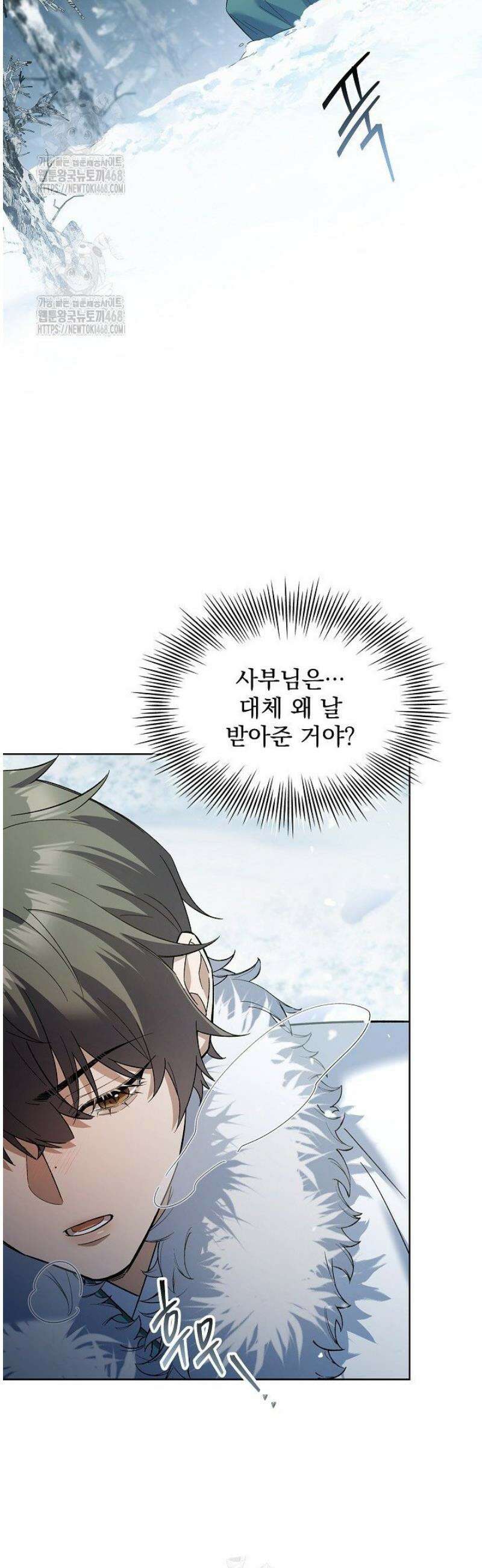 존경하던 사형이 악당이 되어버렸다 7화 45