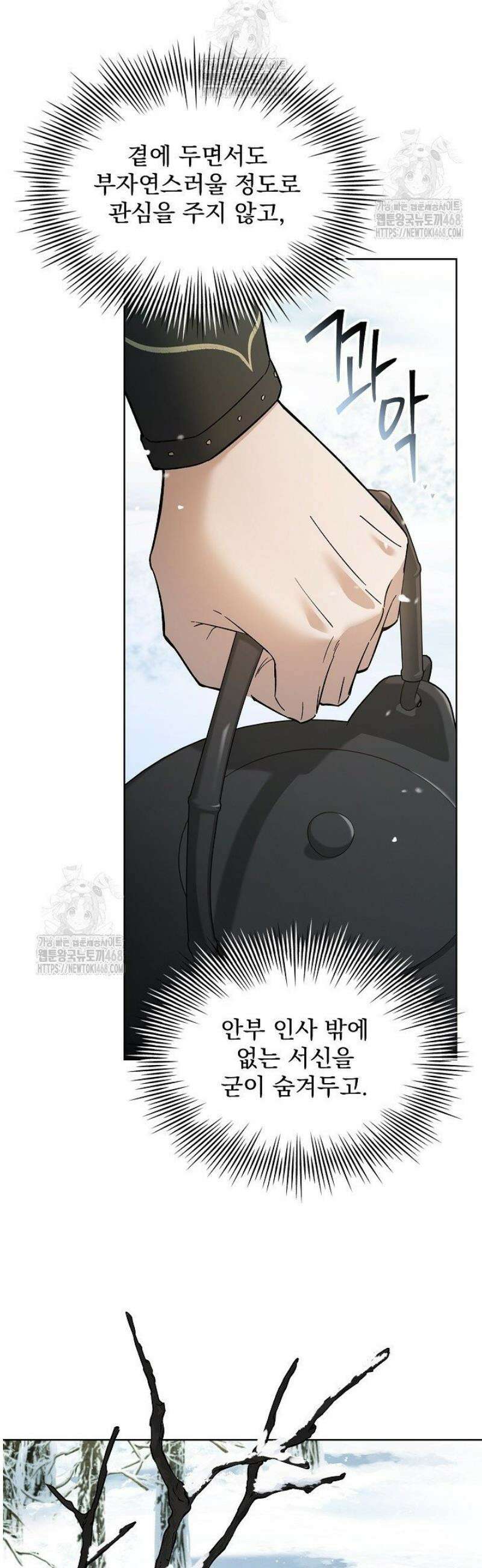 존경하던 사형이 악당이 되어버렸다 7화 46