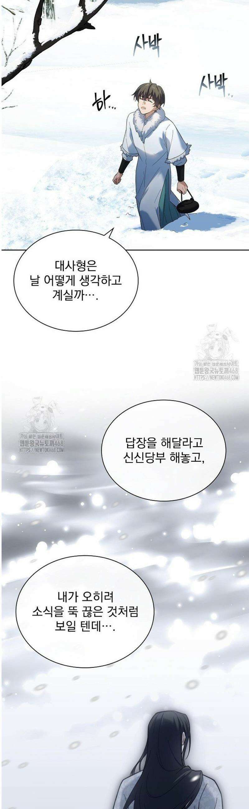 존경하던 사형이 악당이 되어버렸다 7화 47