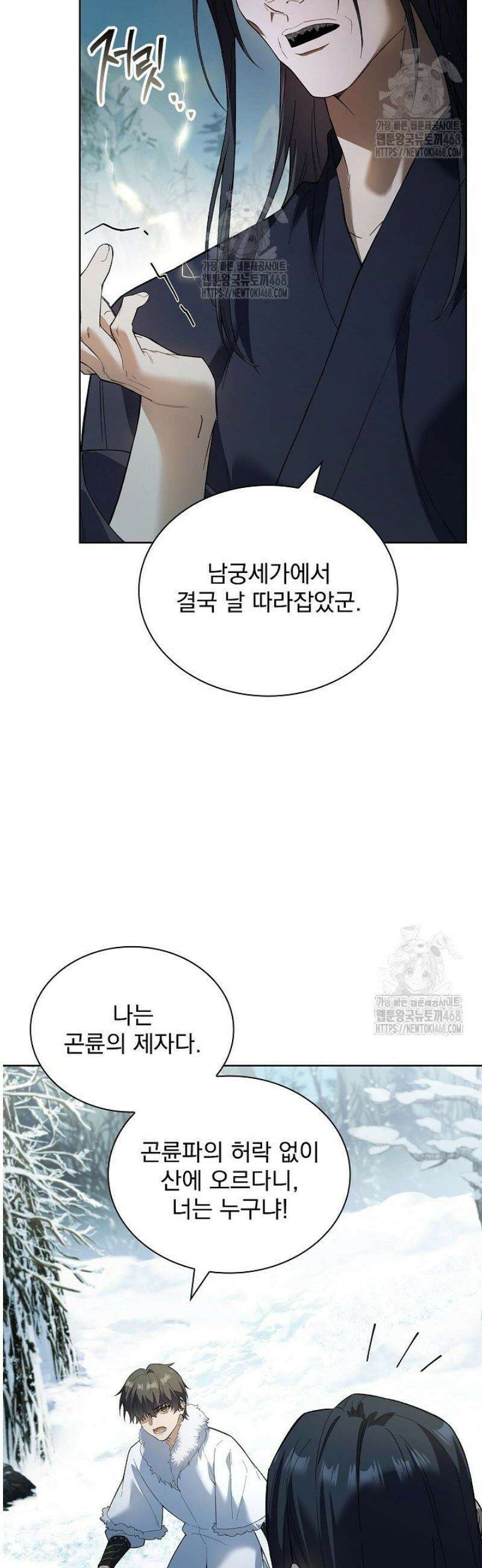존경하던 사형이 악당이 되어버렸다 7화 53