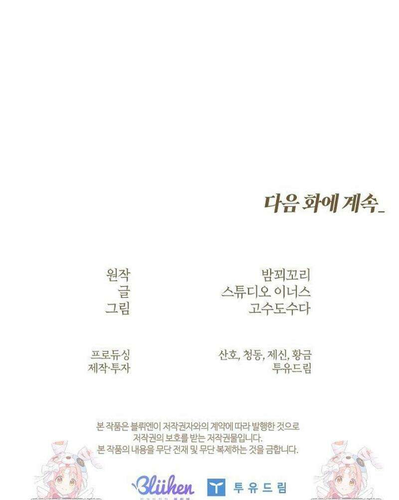 존경하던 사형이 악당이 되어버렸다 7화 59