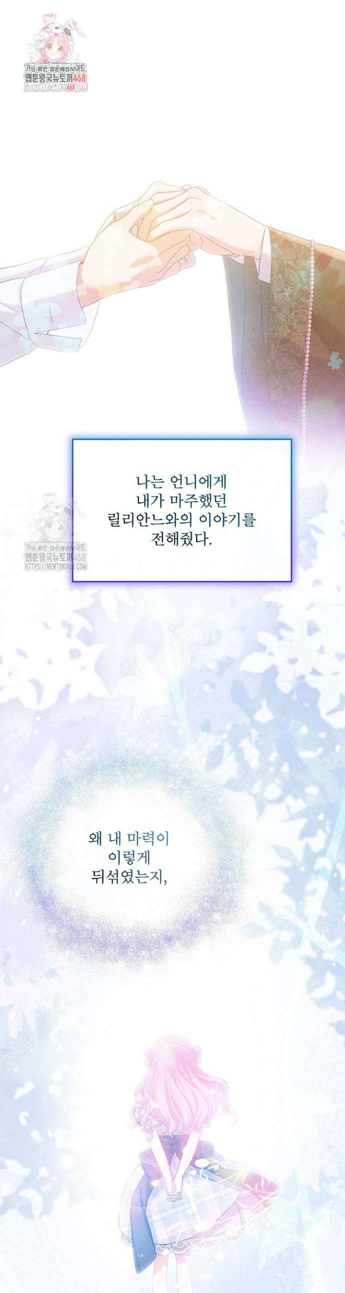 비선실세 레이디 132화 1