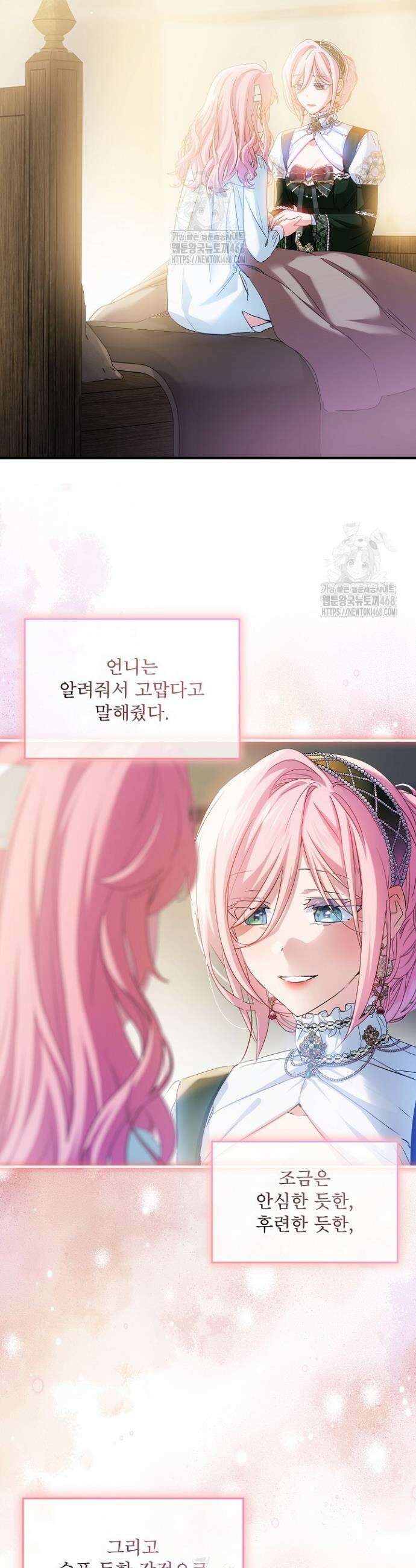 비선실세 레이디 132화 4