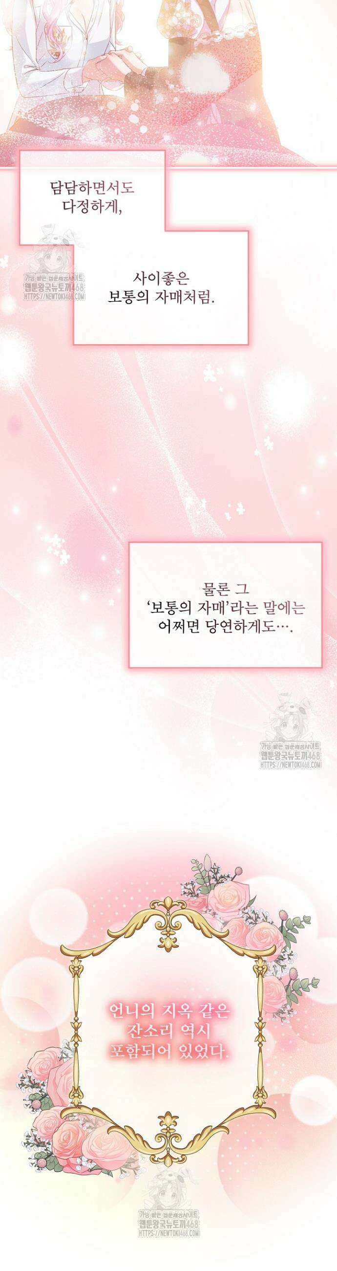비선실세 레이디 132화 6