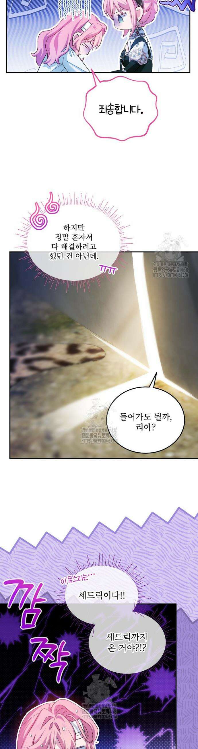 비선실세 레이디 132화 8
