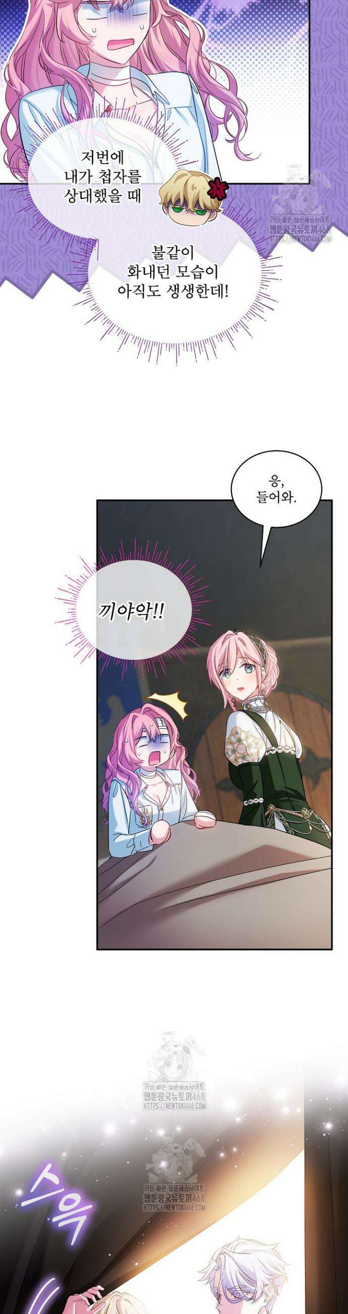 비선실세 레이디 132화 9