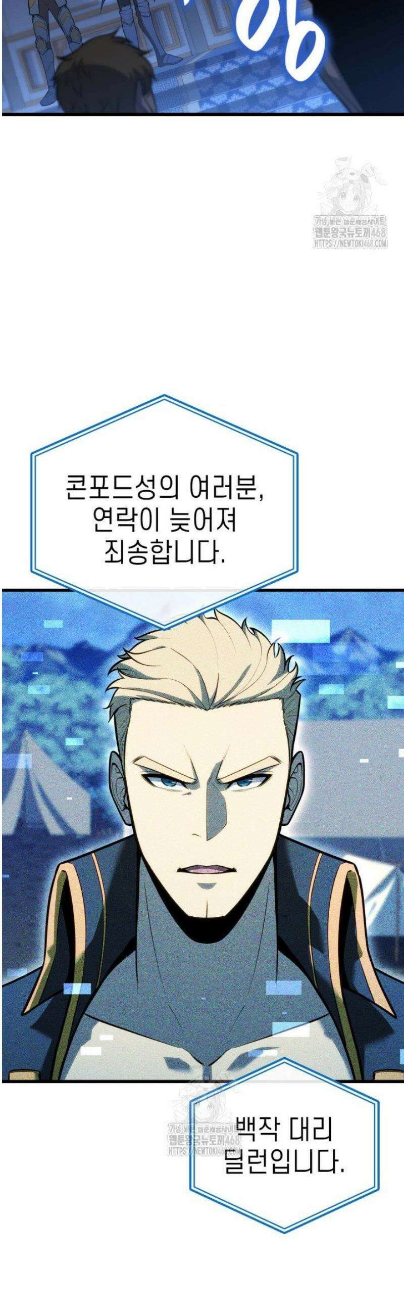 백작가 막내아들은 플레이어 123화 10