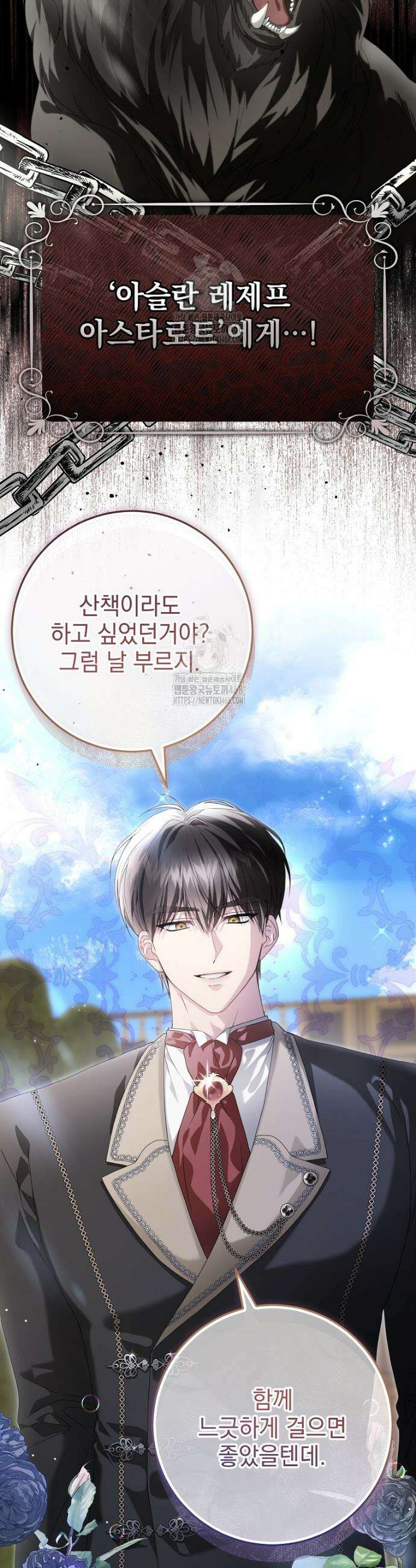 제 유서는 그런 뜻이 아니었는데 1화 6