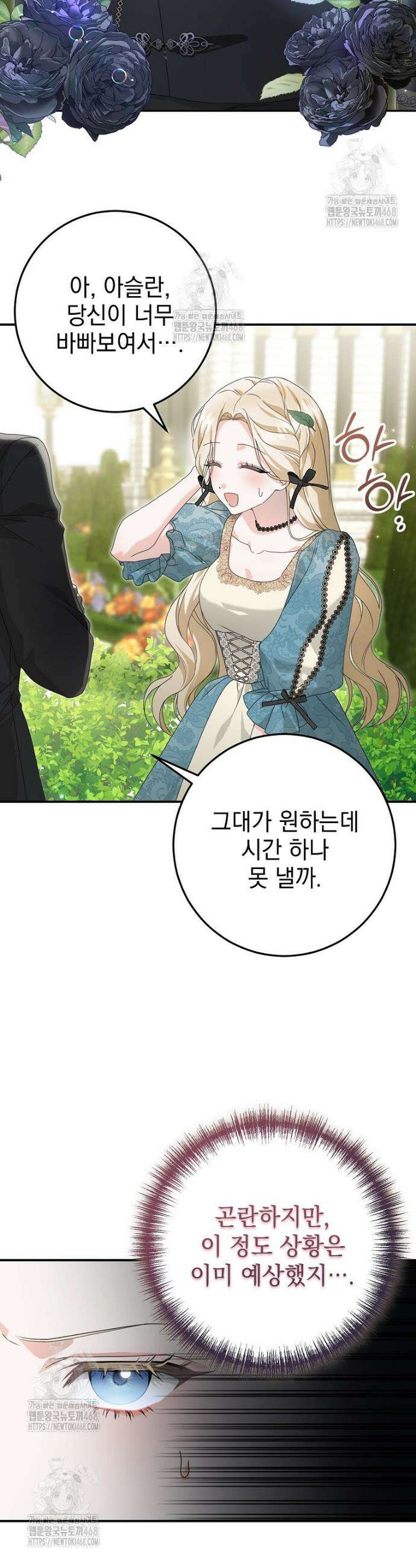 제 유서는 그런 뜻이 아니었는데 1화 7