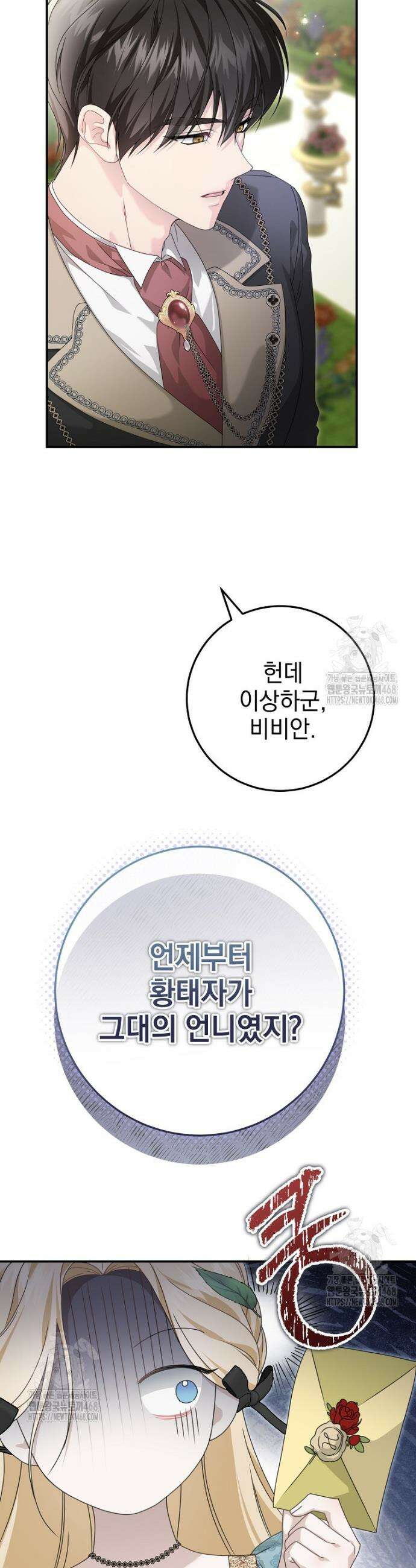제 유서는 그런 뜻이 아니었는데 1화 9