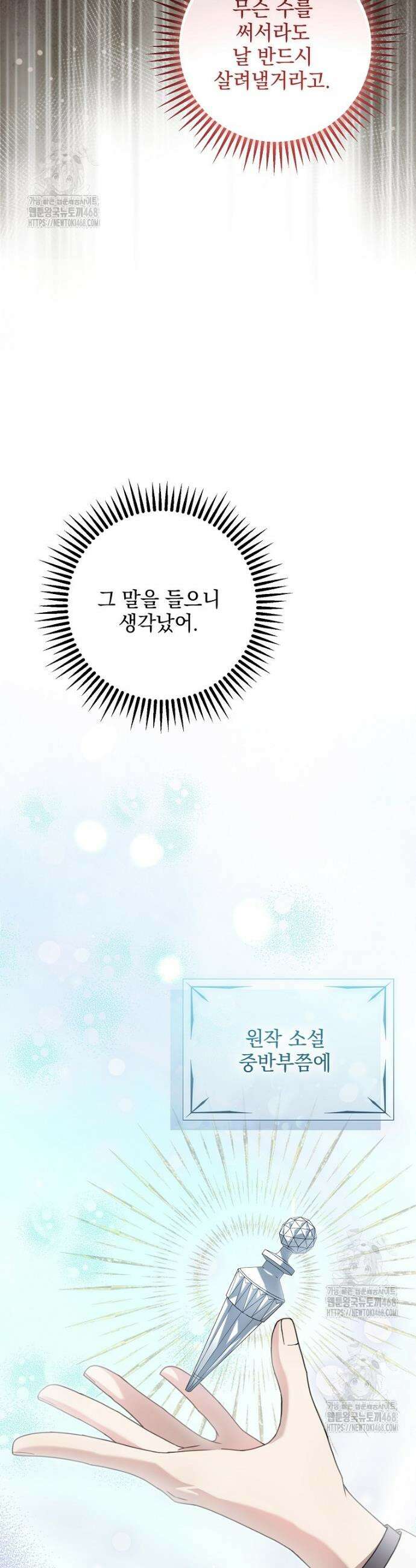 제 유서는 그런 뜻이 아니었는데 5화 4