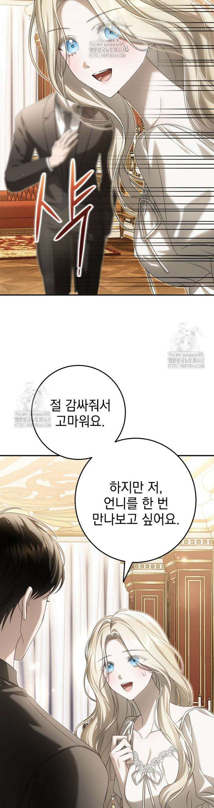 제 유서는 그런 뜻이 아니었는데 10화 4