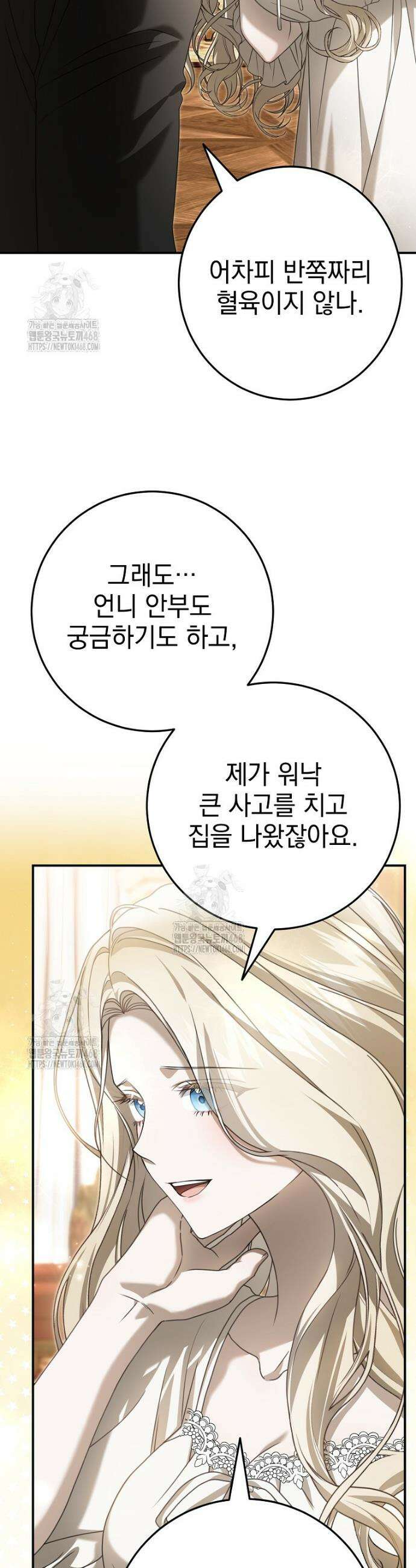 제 유서는 그런 뜻이 아니었는데 10화 5