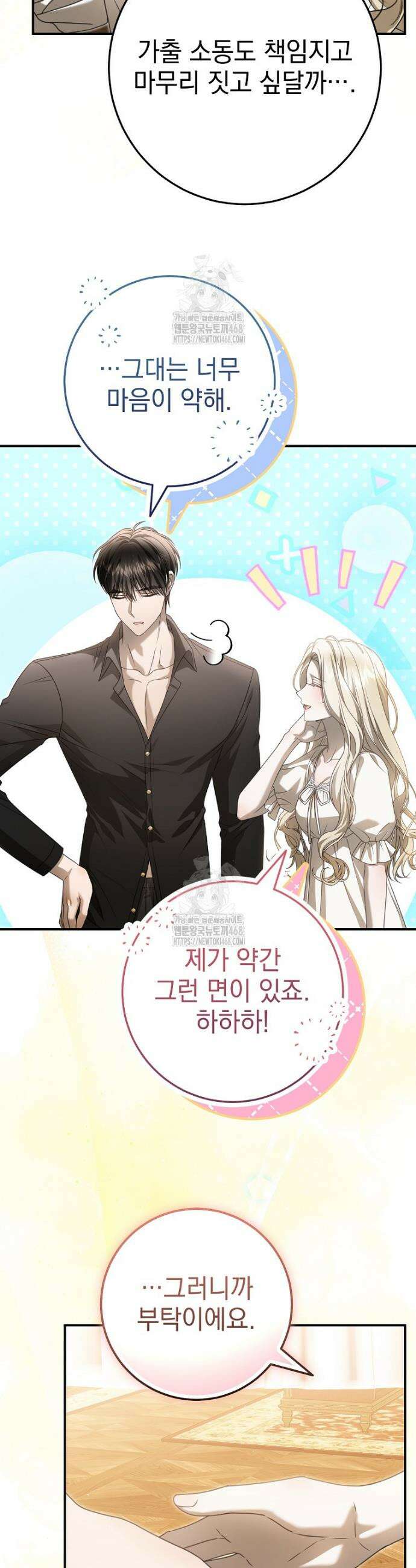 제 유서는 그런 뜻이 아니었는데 10화 6