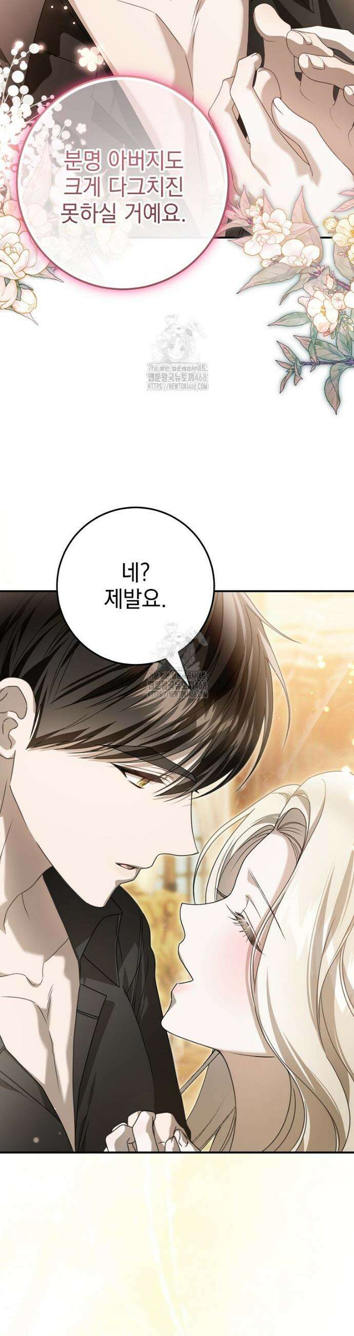 제 유서는 그런 뜻이 아니었는데 10화 9