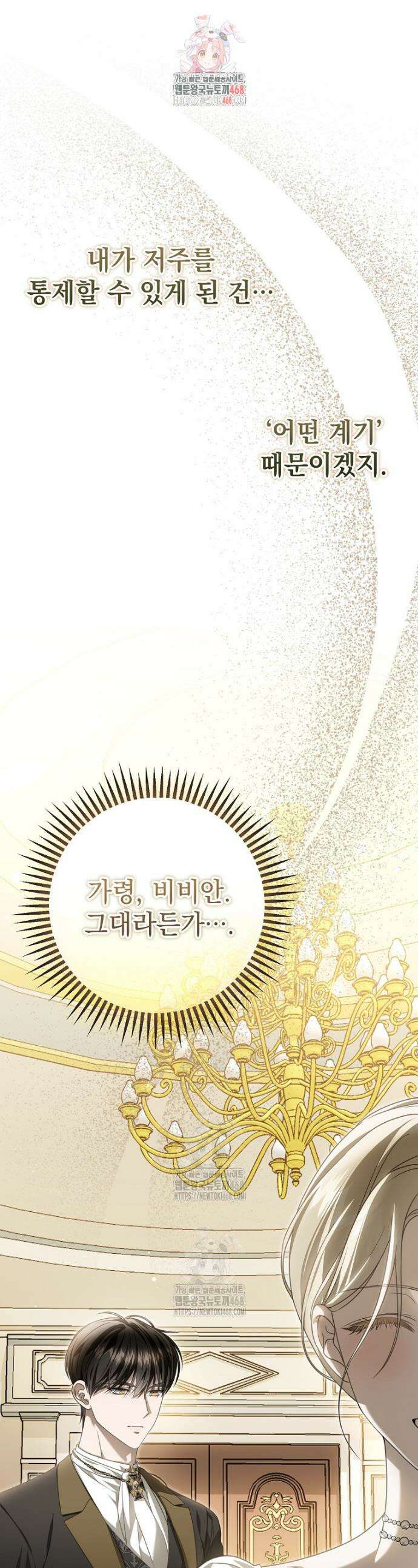 제 유서는 그런 뜻이 아니었는데 15화 1