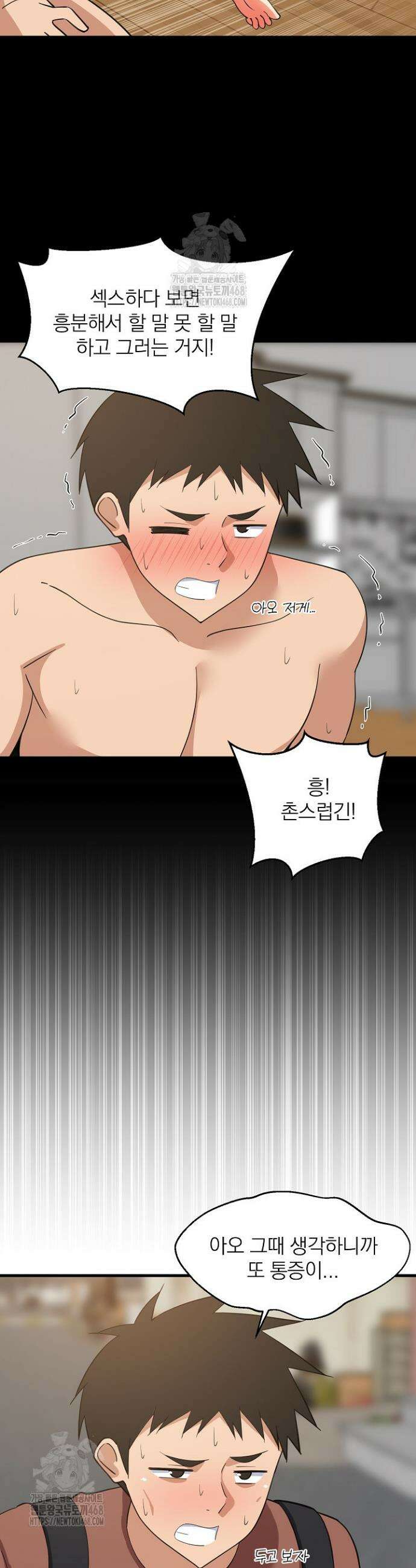 성적떡상 71화 6