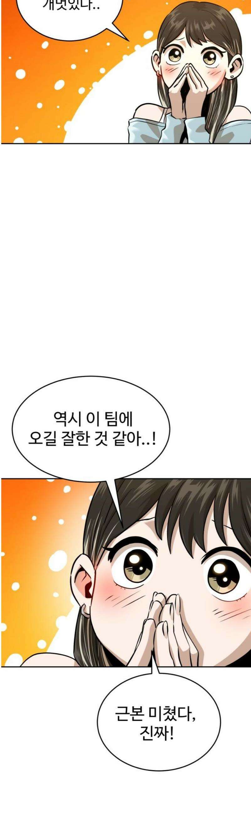 더블클릭 214화 5