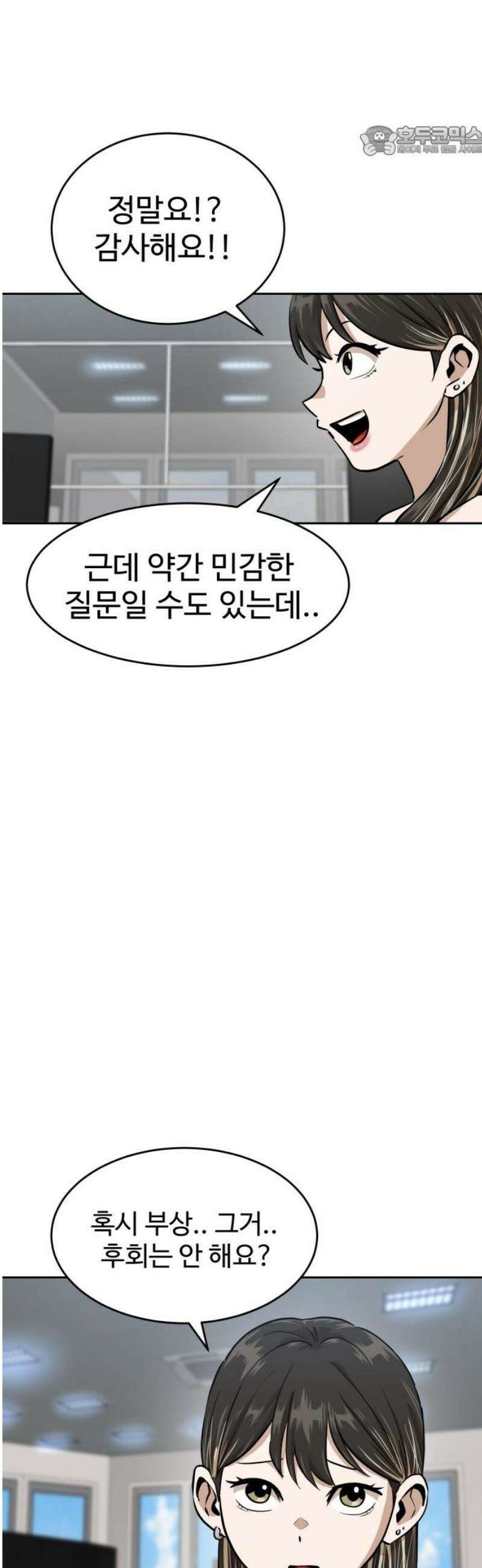 더블클릭 214화 7