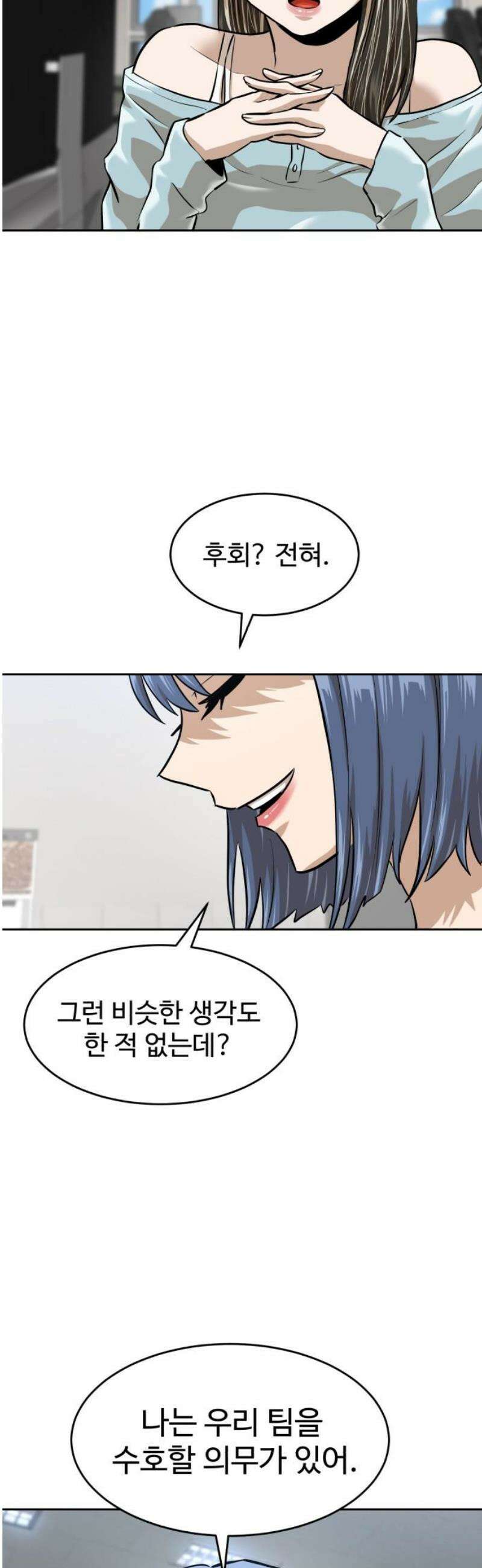 더블클릭 214화 8