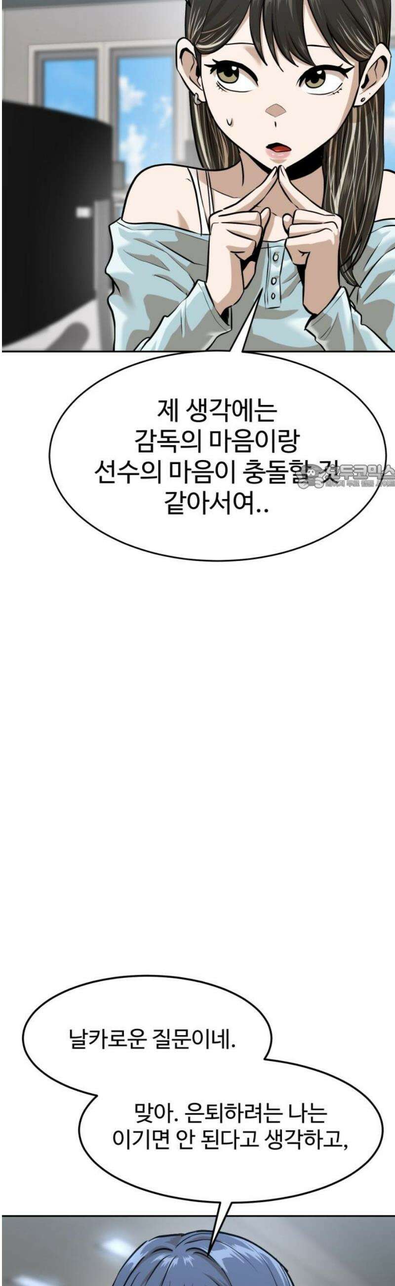 더블클릭 214화 11