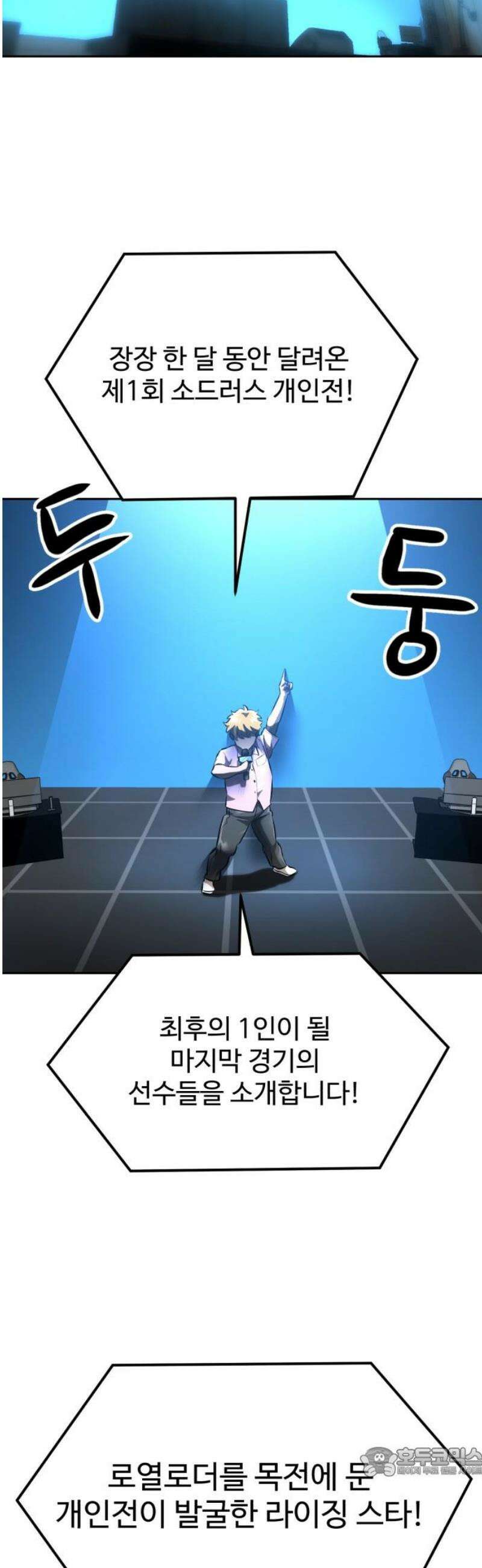 더블클릭 214화 19