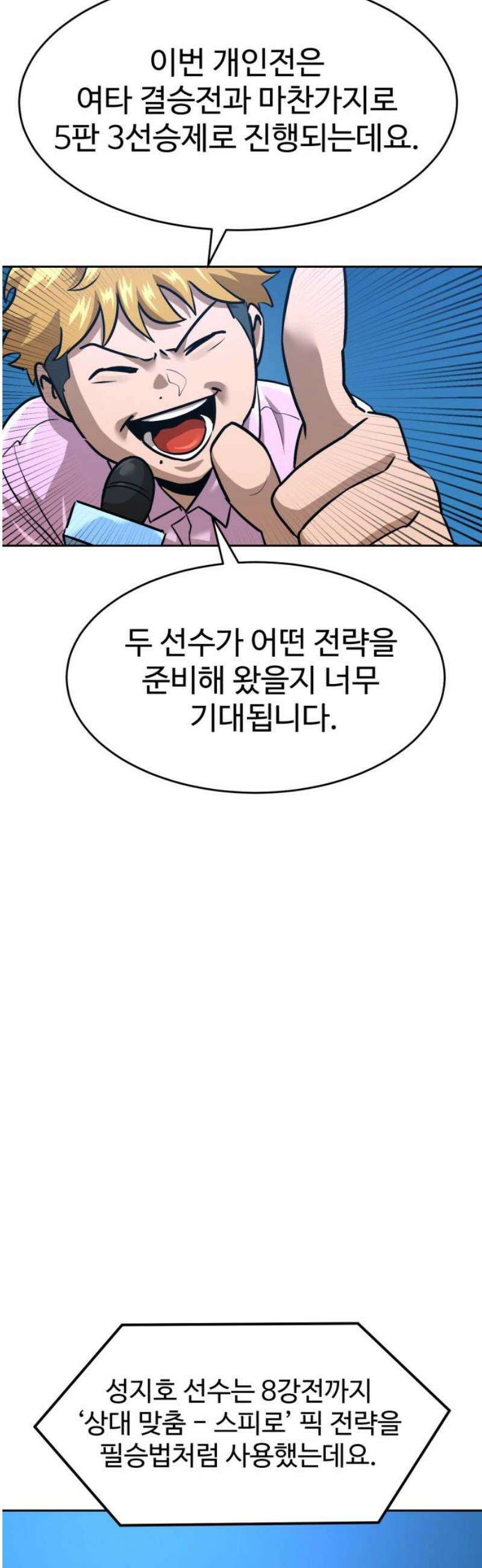 더블클릭 214화 29