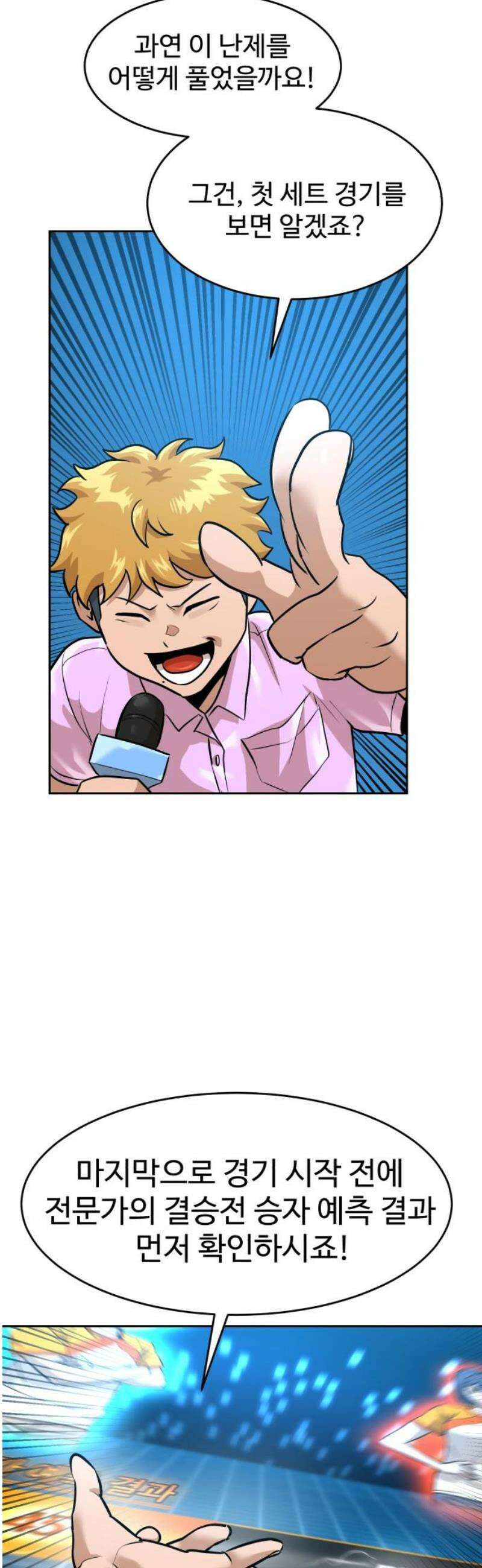 더블클릭 214화 33