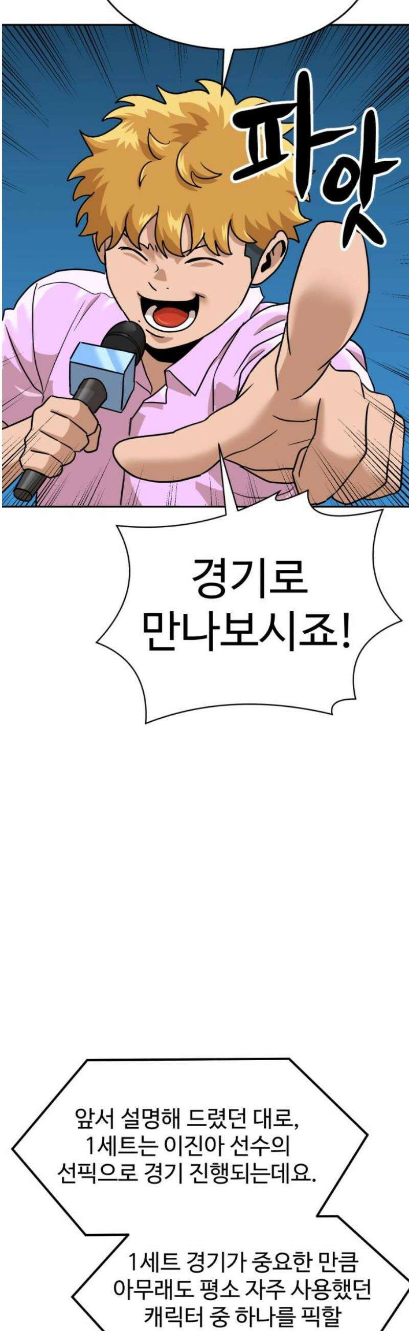 더블클릭 214화 36