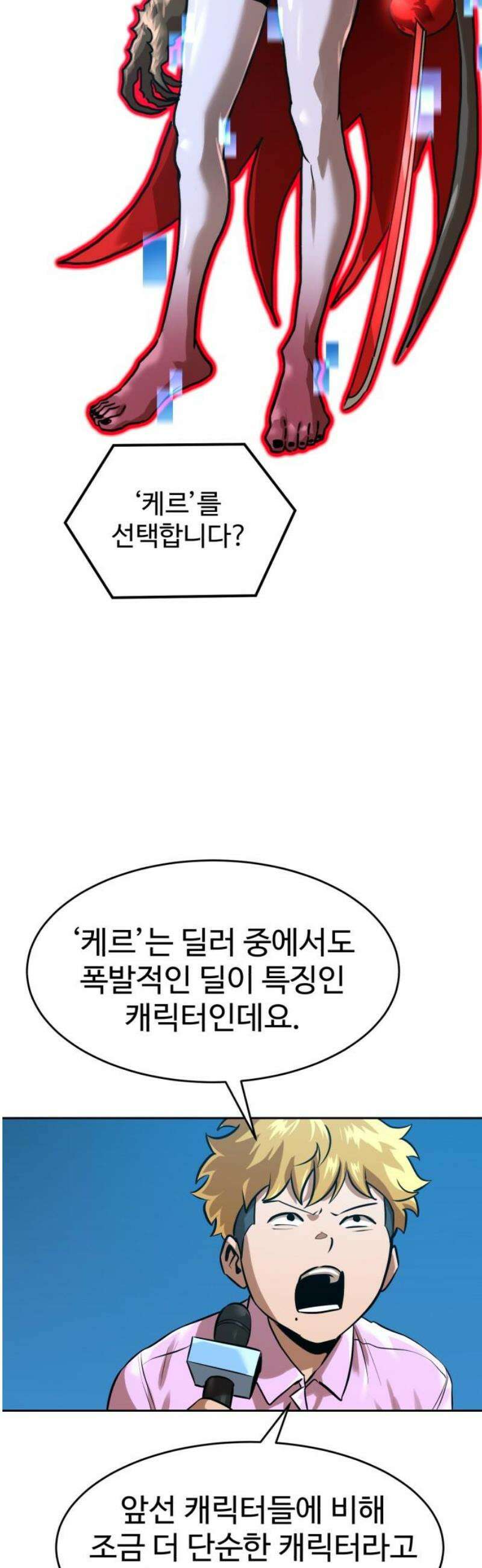 더블클릭 214화 38