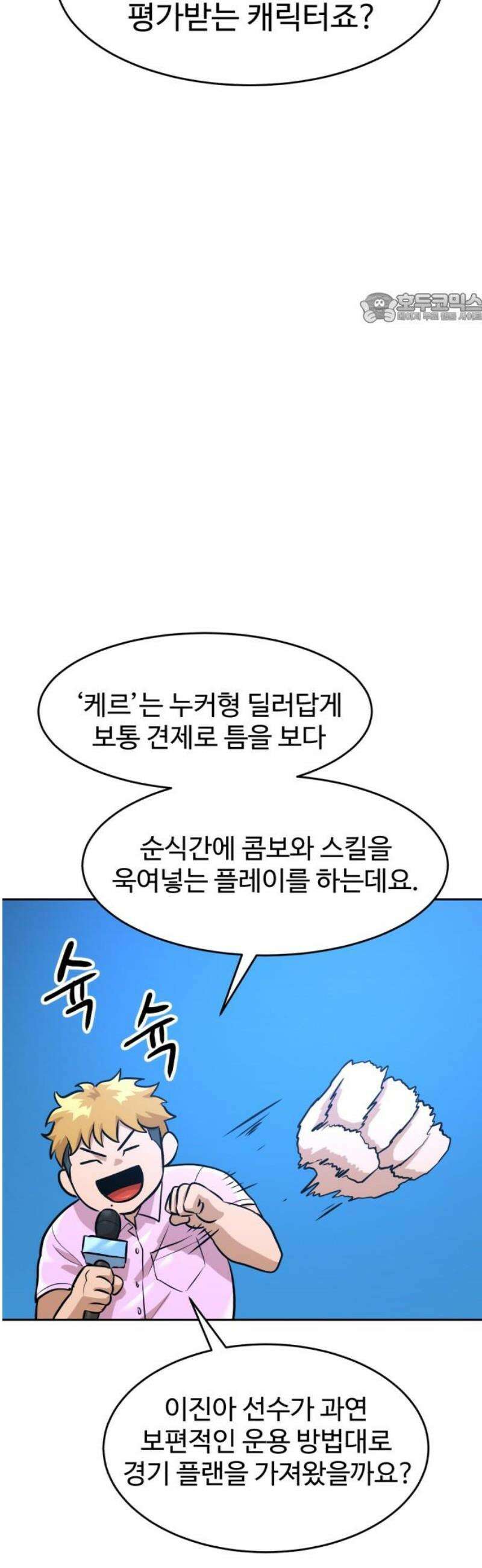 더블클릭 214화 39