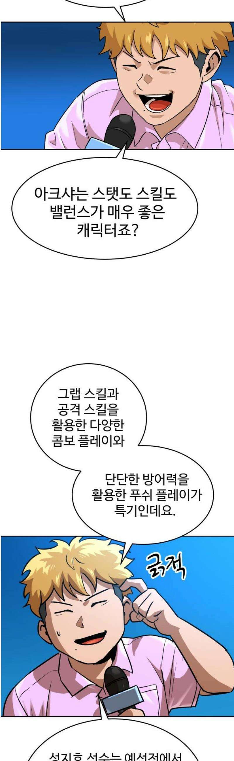 더블클릭 214화 44