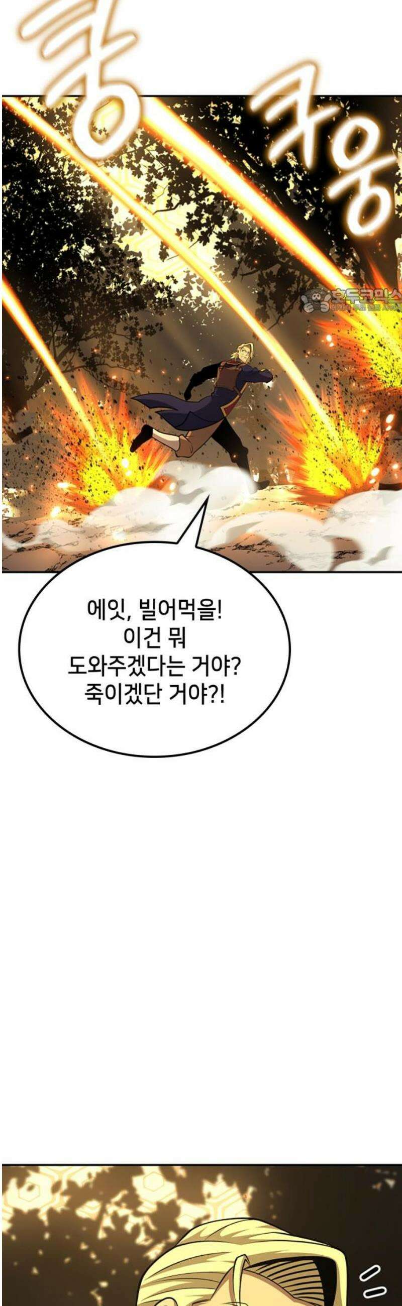 어쌔신 크리드 - 잊혀진 사원 125화 9
