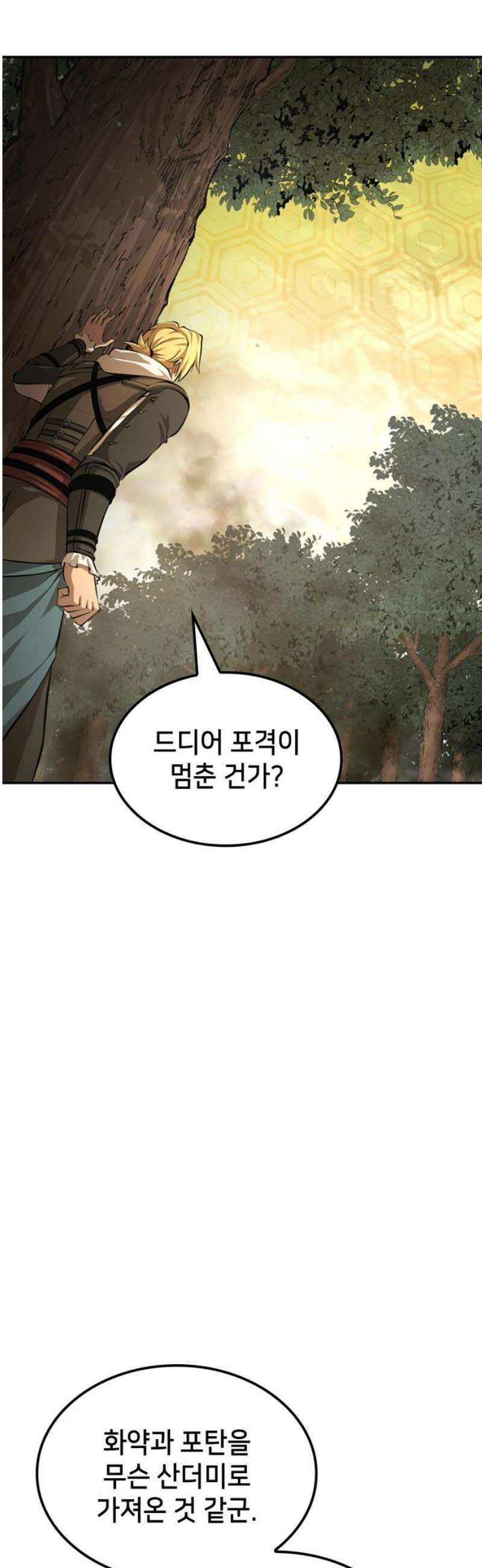 어쌔신 크리드 - 잊혀진 사원 125화 48